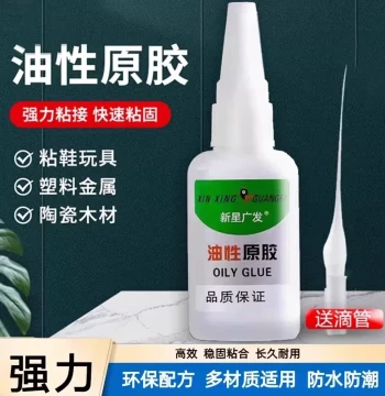 Oil-Based Raw Glue Strong Adhesive Specialized for Shoes Plastic Ceramic Metal Universal Waterproof Fast-Drying Glue