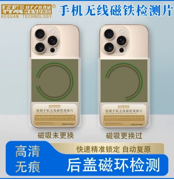 Magnetic Observation Sheet for Mobile Phone Repair - Magnetic Pole Detection Tool for Back Cover Verification by Ke Guan