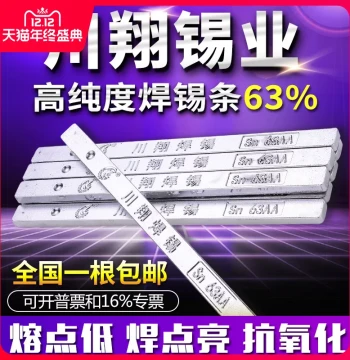 High-Purity Chuanxiang Solder Bar 63A (Full 63% Tin) - 500g/Stick, Low Melting Point, High Oxidation Resistance, Yunnan Tin Ingot
