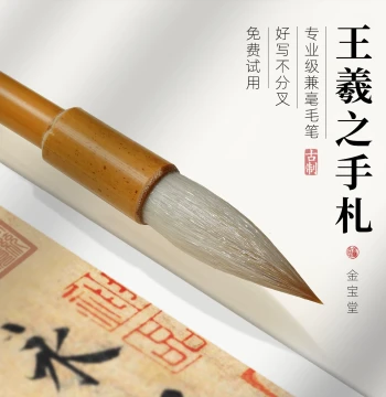 Wang Xizhi Letter-Style Calligraphy Brush - Professional Mixed-Hair Medium Regular and Running Script Brush for Beginners and Chinese Painting (Medium Size)