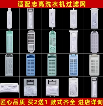 Lint Filter Net Bag and Box Compatible with Chigo Top-Load Fully Automatic Washing Machines