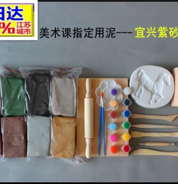 Free Shipping Yixing Zisha Clay Material Primary and Secondary School Children Pottery Art Class Special Zisha Clay Pottery Clay Sculpture Clay