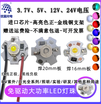 3W High-Brightness LED Beads High-Power Light Board Driver-Free DC 3.7V 5V 12V 24V Battery Power Bank Flashlight