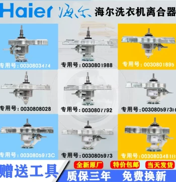 Suitable for Haier Washing Machine Clutch Assembly Original Dual Power 5973/020A/1988 Reducer Parts Complete Range