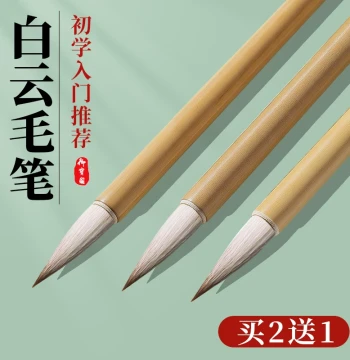 Large Medium Small Baiyun Brush Wolf Hair Mixed Hair Goat Hair Calligraphy Regular Script Clerical Script Copying Special Elementary Student Brush Calligraphy Beginner Starter Set Chinese Painting Medium Regular Small Regular Big Baiyun Write Couplets Spr
