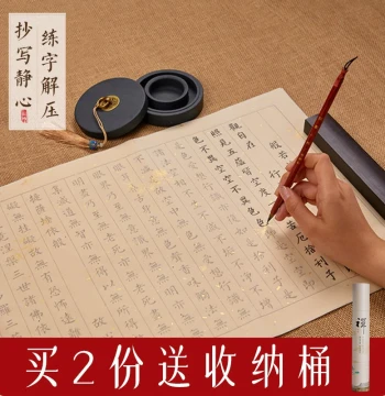 Mindfulness Hand-Copied Sutra Tracing Book, Running Script Scripture Copybook, Heart Sutra Calligraphy Paper for Brush Writing
