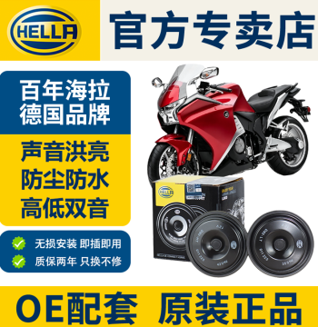 HELLA 12V Imported Motorcycle Snail Horn for Yamaha and Haojue Scooters, Extra Loud Horn Modification