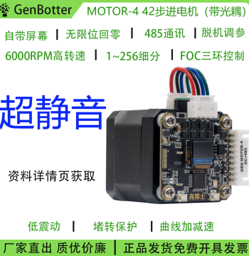Gaoboshi 42 Stepper Motor Driver Module PD42S1 Closed-Loop FOC High Precision Alternative to TMC2209