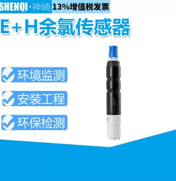 German E+H Digital Residual Chlorine Sensor CCS51D-AA11AD+NC