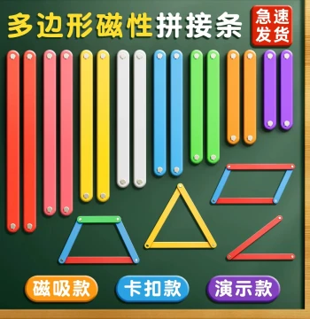 Parallelogram Activity Frame Teaching Aid, Quadrilateral and Triangle Demonstrator, Large Magnetic Polygon Splicing Strips, Math Area Teaching Tool with Extendable Activity Angle