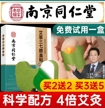 Nanjing Tongrentang Mugwort Knee Patch, Official Flagship Store Authentic Product, Cervical Spine, Lumbar Spine, Joint Moxibustion Patch, Hot Compress, Heating