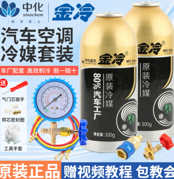 Jinleng Refrigerant R134a Automotive Air Conditioning Refrigerant Eco-Friendly Freon-Free Car Cooling Liquid Net Weight 300g