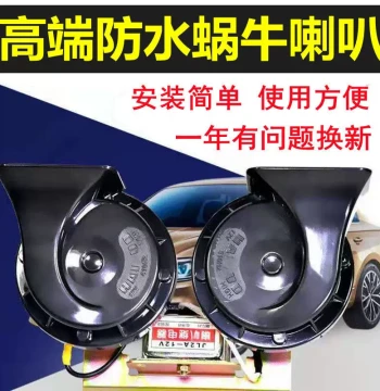 Car Snail Horn Super Loud Waterproof Honking Horn, 12V for Small Cars & Motorcycles, 24V for Trucks, Universal Modified Horn