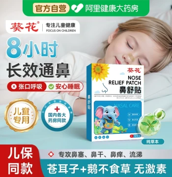 Kuihua Xanthium Nasal Comfort Patch – Herbal Rhinitis Relief for Children, Official Flagship Store for Dry, Itchy, and Allergic Noses