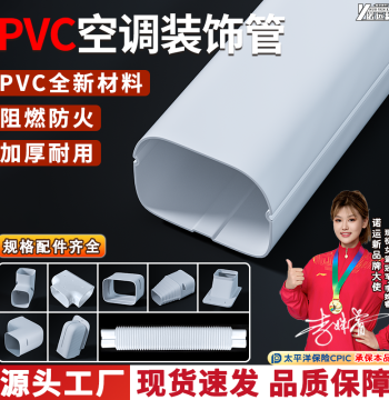 White Wall-Mount PVC Air Conditioner Pipe Decorative Cover Protection Sleeve Indoor/Outdoor Concealment Artifact AC Pipe Trunking