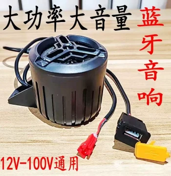 Motorcycle Electric Scooter Electric Motorcycle Subwoofer Waterproof Bluetooth Speaker Audio High Quality MP3 Phone Music