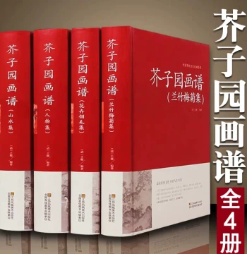 [Hardcover Collector's Edition] Mustard Seed Garden Manual of Painting, Complete 4 Volumes (Orchid, Bamboo, Plum, Chrysanthemum + Figures + Landscapes + Flowers and Feathers), Authentic Full Version Unabridged, Mustard Seed Garden Painting Transmission, C