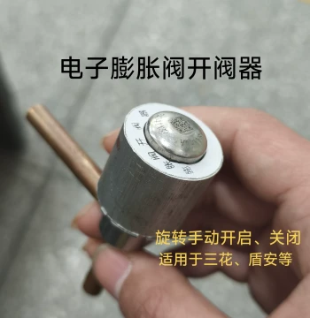 Electronic Expansion Valve Opener for Air Conditioners, Sanhua 17.35mm/15mm Manual Rotary Open/Close Magnetic Ring