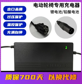 Universal Hubang Phoenix Electric Wheelchair Accessories Lithium/Lead-Acid Battery Charger 24V12AH/20AH for Elderly