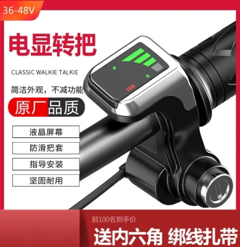 E-Bike Battery Display Throttle Lithium Bike Shared Bike LCD Battery Level Display Speed Control Handle 36V 48V