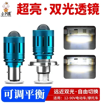 Electric Vehicle and Motorcycle LED Headlight Bulb, Super Bright Modified Internal 12V Dual-Prong Triple-Prong H4 High-Intensity Projector Spot Light
