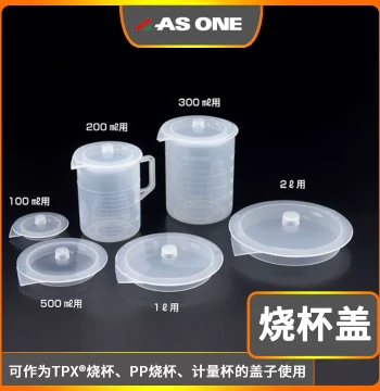 ASONE Imported PP Polypropylene Beaker Cover, Universal Lid for Various Brands of Straight-Sided Beakers