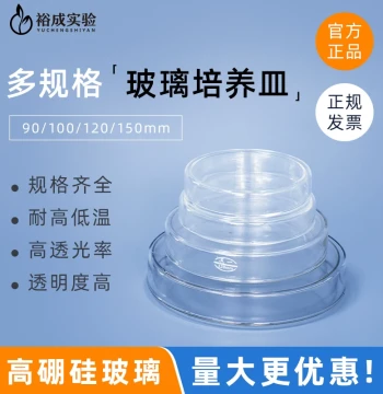 Wuyi Laboratory Glass Petri Dishes High Borosilicate 90/100/120/150mm Bacterial Culture Dishes