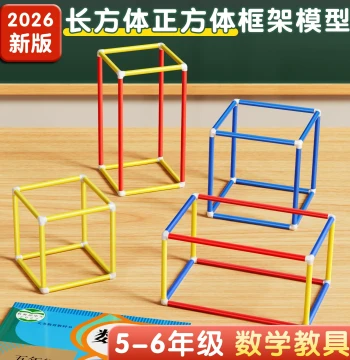 Cube and Cuboid Teaching Aid for 5th Grade Volume 2, Magnetic Buildable Frame Models, Detachable Elementary Math Surface Area Expansion Educational Tool