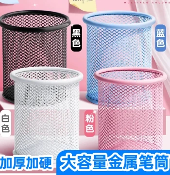 Metal Pen Holder Grid Mesh Large Capacity Colorful Round