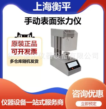 Shanghai Hengping BZY-3B Laboratory Manual Surface Tensiometer