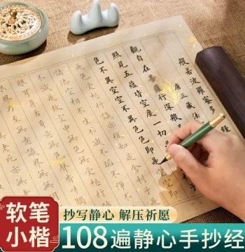 108 Repetitions Mindfulness Sutra Copying Practice Set: Running Script & Small Regular Script for Adults with Soft Brush, Starter Sutra Copybook Kit