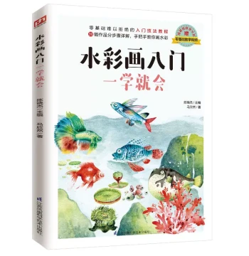 Watercolor Painting Introduction Learn Immediately Beginner Textbook Zero Foundation Chinese Style Hand Drawing Irresistible Introductory Technique Tutorial