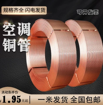 Jinlong/Zhongjia R410a AC Purple Copper Tube 6/9/12/16/19 Soft State Copper Pipe/Capillary Tube/Thickened Pressure-Resistant