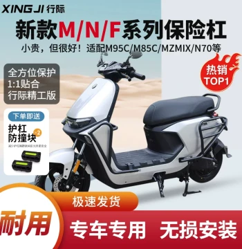 Crash Bar and Rear Rack Modification Accessories for Ninebot M3/M95C/M85C/N385C Electric Scooters - Front Bumper Guard