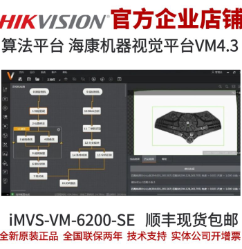Hikvision VisionMaster Dongle iMVS-VM-6200-SE Hikvision VM 4.3 Algorithm Vision Platform