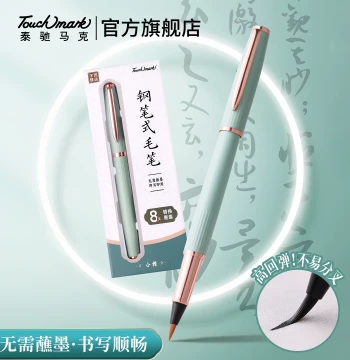 Touchmark New Fountain Pen Style Calligraphy Brush: Soft Tip Elegant Script Brush for Small Regular Script, Copying Sutras, Refillable Ink, Beginner Set, Slender Gold Style, Practice Pen for Elementary Students