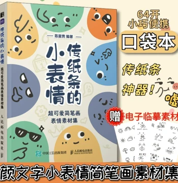 Cute Little Expressions for Passing Notes: Super Cute Simple Line Expression Material Collection, Emoji Simple Line Material Tutorial Pocket Book, Slacking Off Doodle Sketchbook, Simple Line Pencil Sketch for Children's Painting, Little Actions for Passin