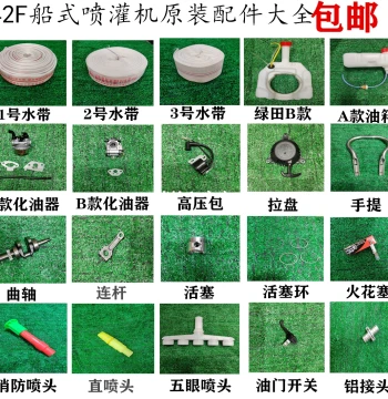 Lvtian Brand Boat-Type Sprinkler Irrigation Machine Parts Complete Set, Universal Spare Parts Compatible with 142F Little Assistant Brand Boat Water Pump