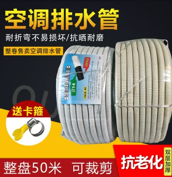 Full Roll Air Conditioner Drain Pipe Double Layer Thickened Semi-Automatic Washing Machine Inlet Pipe AC Drip Pipe Downspout