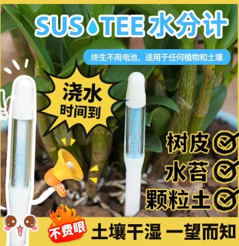 Huaxin Orchid Hygrometer, Soil Moisture Meter, Potting Soil Humidity Detector, Orchid Water Deficiency and Watering Reminder Device for Home Use