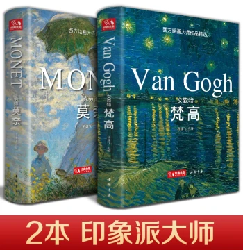 [Hardcover · 2 Books] Vincent van Gogh + Claude Monet Oil Painting Books: Van Gogh & Monet Large Art Albums, Color-Oriented Masterpieces, Learning Landscape from Masters, Western Art Selected Collection, High-Definition Large Copy Originals, Imported Pain
