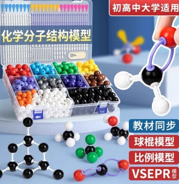 New Junior and Senior High School Organic Chemistry Molecular Structure Model Ball-and-Stick Proportional Model, Stick-Ball-Bar Model, Inorganic Atom Chemistry Experiment Equipment Full Set, Unit Cell Nucleus Kit Teaching Aids