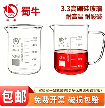 Shuniu High Borosilicate Glass Beaker 500ml High-Temperature Resistant Lab Equipment Thickened 250ml with Handle Beaker 1000ml