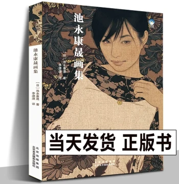 Authentic New Book: Chi Yongkang Sheng Art Collection (Chinese Edition), Featured in Japan's Modern Ukiyo-e Grand Prize 'One Hundred Nights of Happiness Thinking of You' – Masterpiece Album of Beauty Paintings in Classical Realistic Style