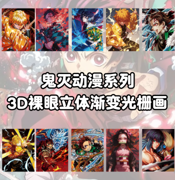 Demon Slayer 3D Stereoscopic Painting 22 Styles Optional Lenticular Decorative Painting Anime 2D Creative Gift Decorative Poster