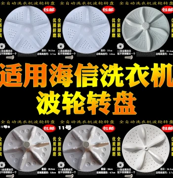 Compatible with Ronshen and Hisense Pulsator Washing Machine Parts, Complete Set of Bottom Chassis, Turntable, Pulsator Disk, and Water Impeller, Original Equipment