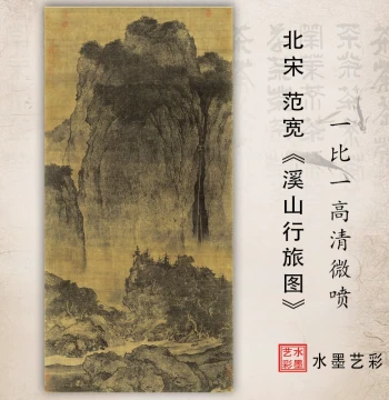 HD Micro-Spray Painting Draft Northern Song Fan Kuan Travelers Among Mountains and Streams Chinese High Mountain Flowing Water Painting Chinese Painting Silk Copying