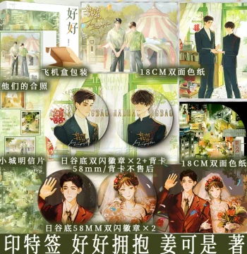Special Signed Edition: "A Good Embrace" by Jiang Ke (Originally titled "Hug"), Wang Yinqiu x Qi Manmi, Bittersweet Era Novel, Physical Book, New Perspective Authentic Edition