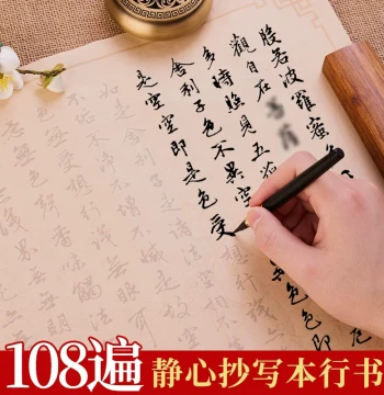 Tranquil Sutra Copying Book: Running Script Calligraphy Paper for Mindful Hand-Copying and Tracing with Brush