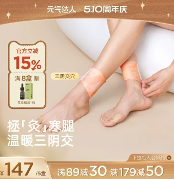 Yuan Qi Da Ren Sanyinjiao Hot Compress Patch Ankle Warmth Moxibustion Foot Patch Evodia Foot Patch Acupoint Self-Heating Artifact